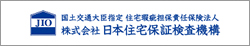 株式会社　日本住宅保証検査機構