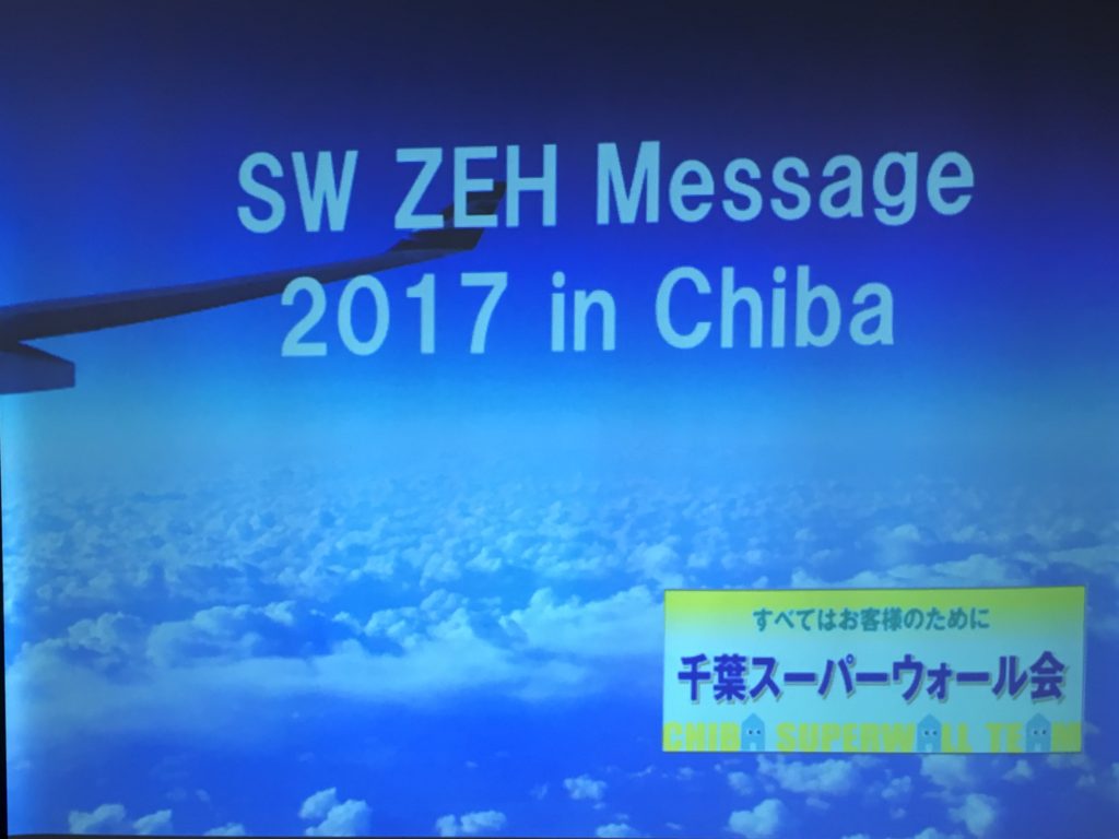 ZEH.メッセージ in chiba