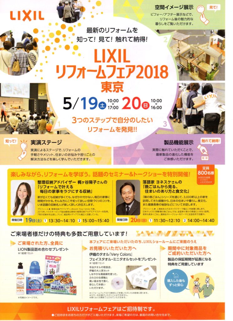 5月20日（日）LIXILバスツアー2018