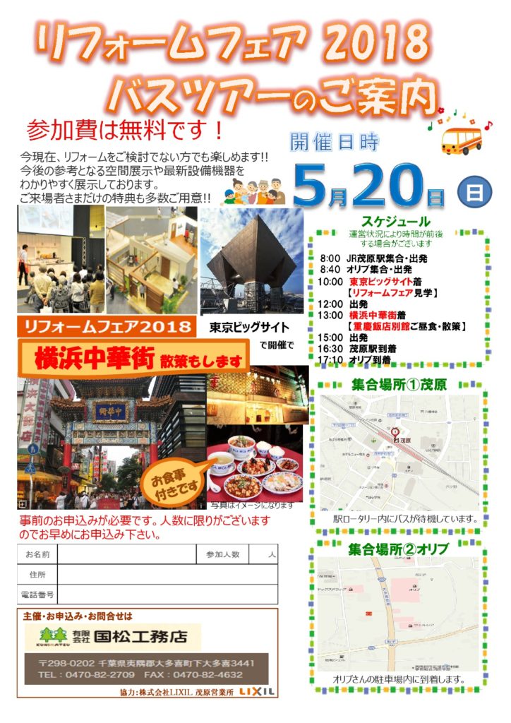 5月20日（バスツアー）横浜散策付　締切迫る　4/26日まで