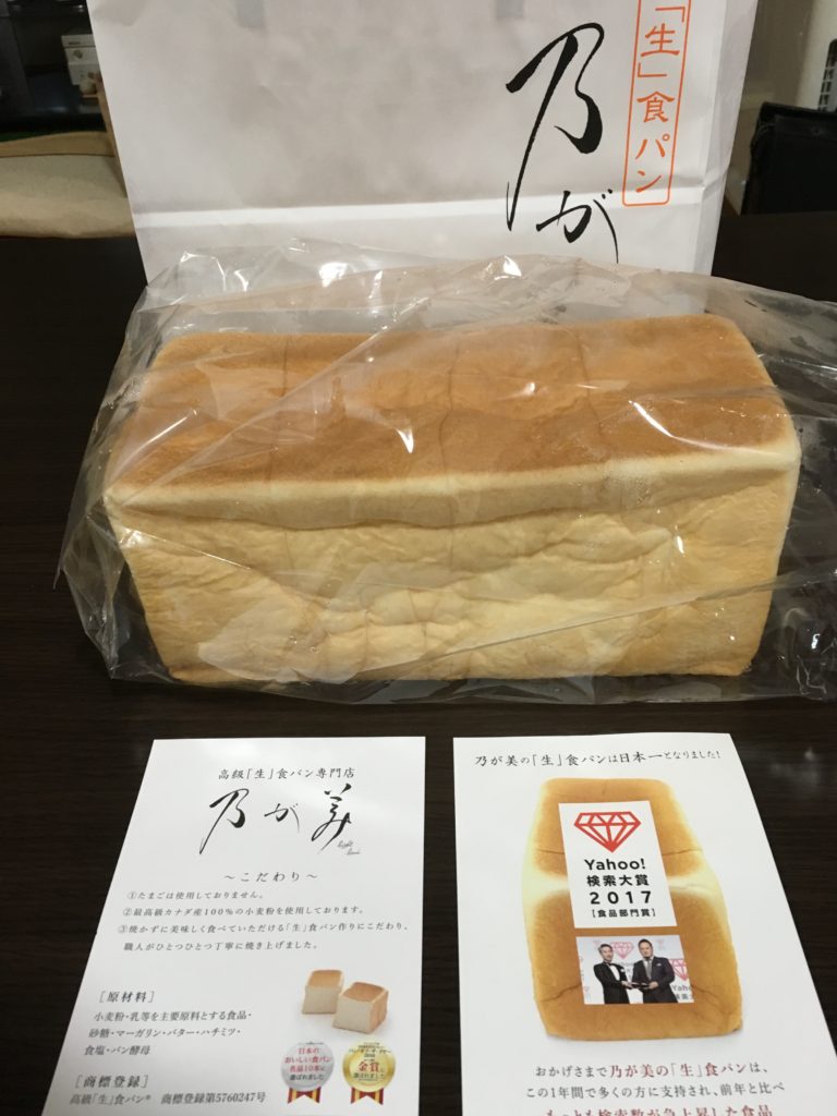 乃が美　(高級　生　食ぱん）