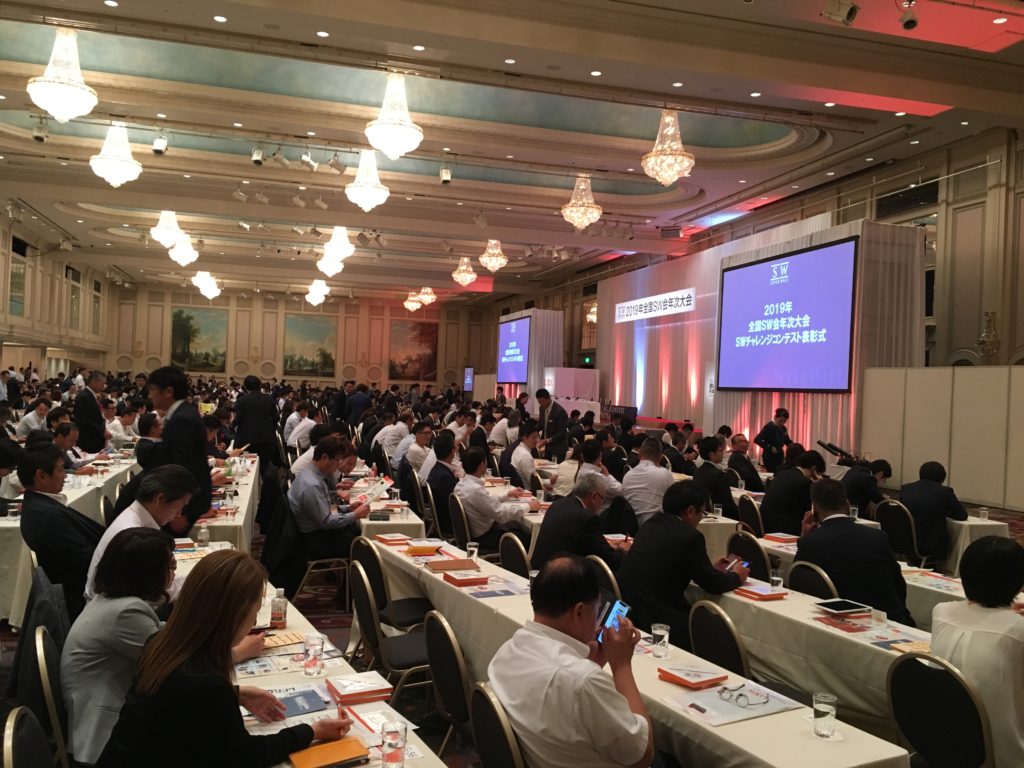 2019年全国SW会年次大会