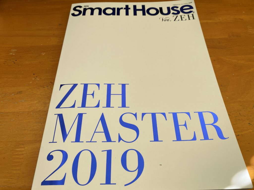 月刊　スマートハウス【ZEH　MASTER　2020】