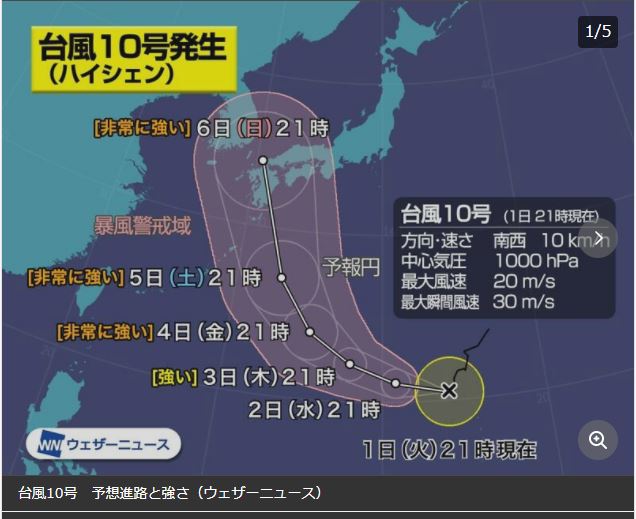 台風10号発生！要警戒ですね