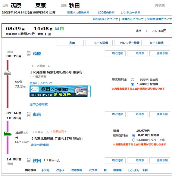 第64回　建築士会全国大会　秋田（ＪＲ予約）