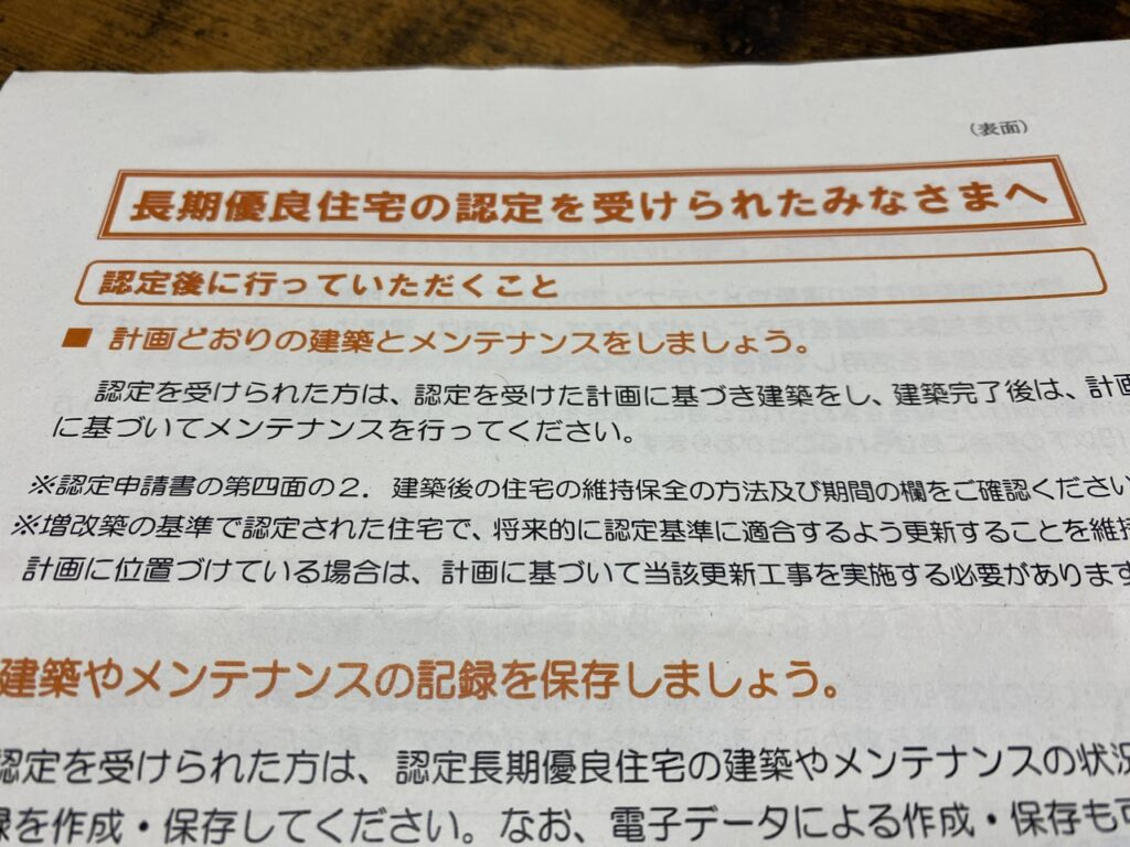 長期優良住宅を建てられた方へ