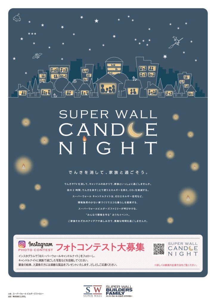 スーパーウォール　キャンドルナイト2023　【SUPER WALL CANDLE NIGHT 2023】