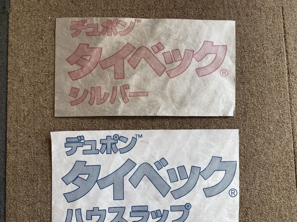 防水透水シート　デュポン社が提供する「タイベックハード」生産復活　「零zero住宅」に標準仕様に決定！！