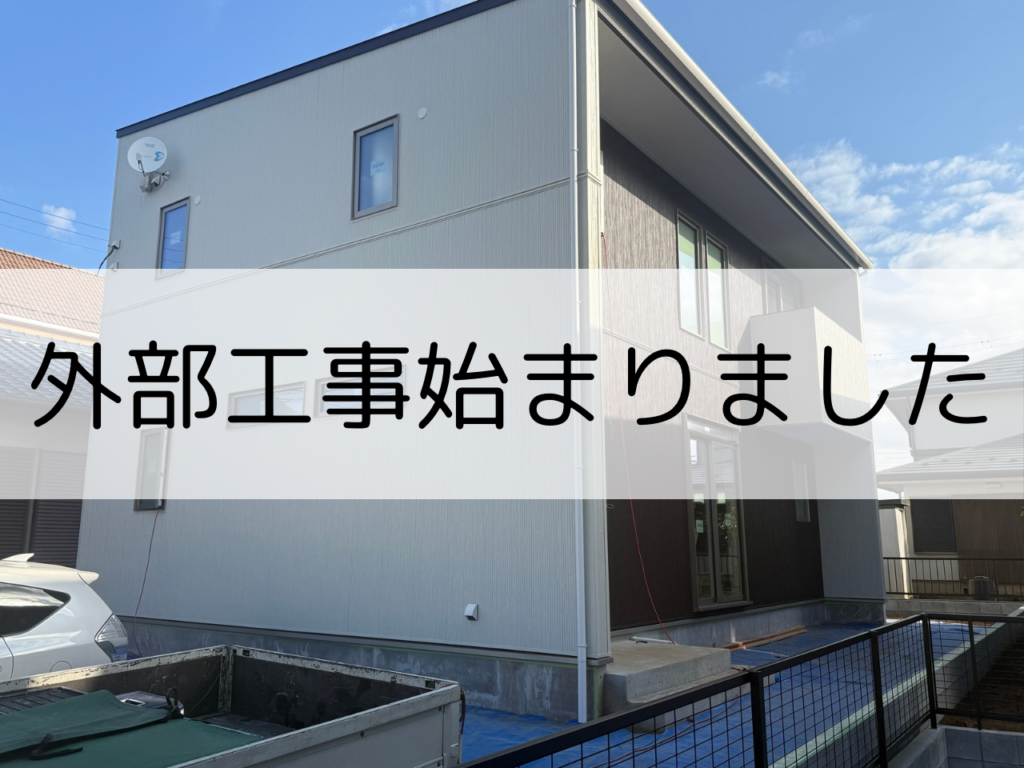 外部工事打ち合わせから土地改良区へ