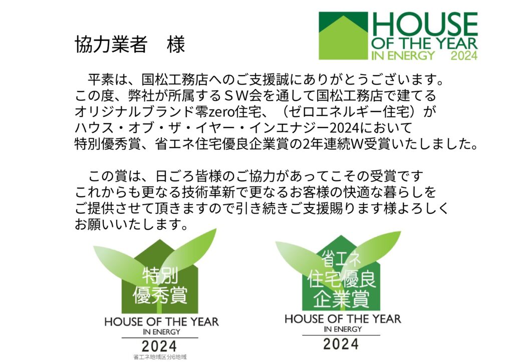 協力業者さんに御礼とご報告