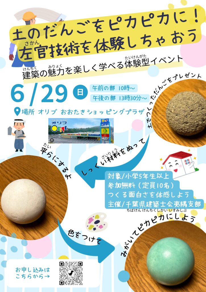 子どもと一緒に「光るどろ団子」体験！建築の楽しさを感じる特別イベント【6/29（日）開催】