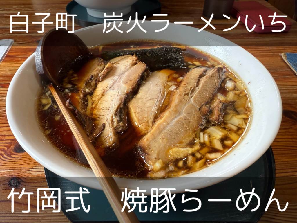 【オーナー様感謝祭レポート】玉ねぎ狩りと白子町のうまいラーメン！