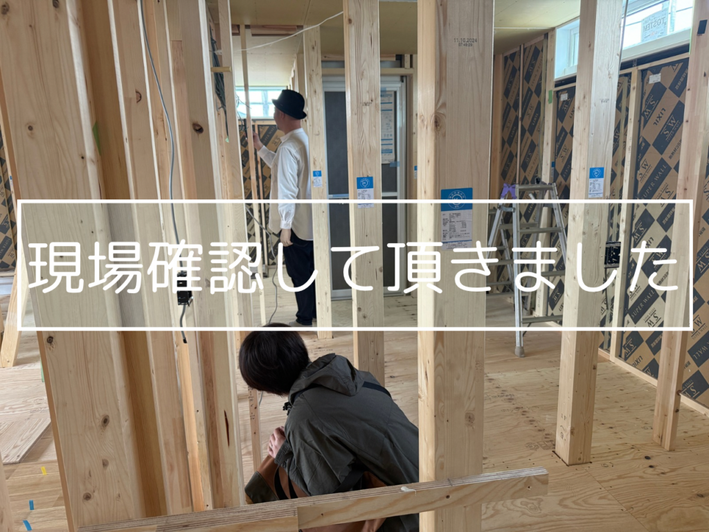 現場で電気、照明、壁下地の確認をして頂きました。