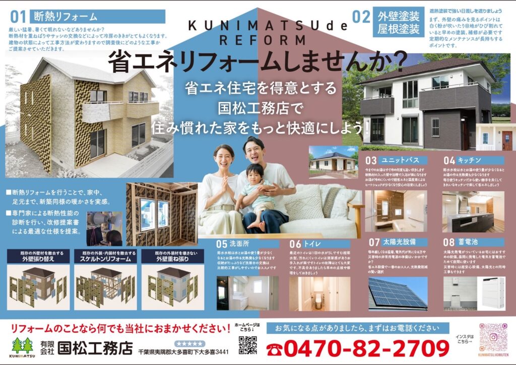 省エネリフォームのご案内、７月11日の新聞折り込み見てくださ～い！　それにしても暑いですね