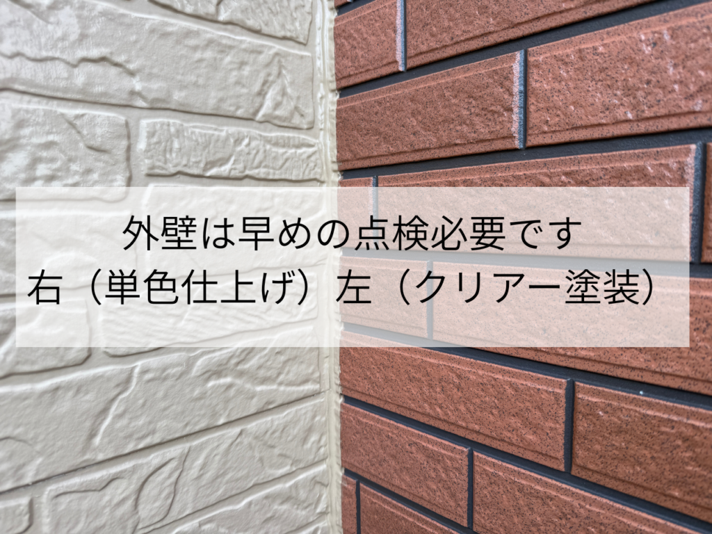 こんなに違う外壁塗装時期と種類によって仕上がり方