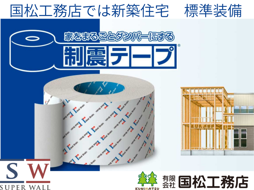 🏠繰り返しの地震に強い制振構造、建物が強いだけではいけません！