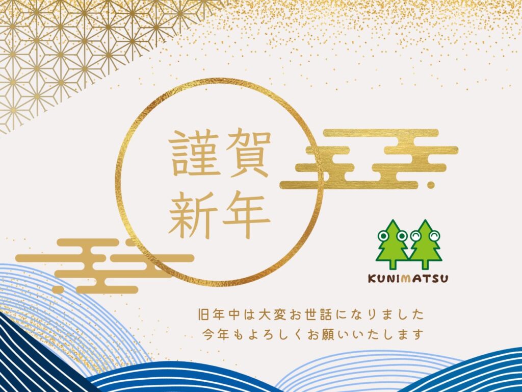 あけましておめでとうございます。